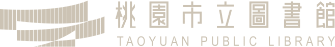 桃園市立圖書館