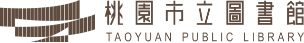 桃園市立圖書館