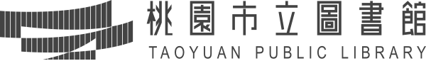 桃園市立圖書館