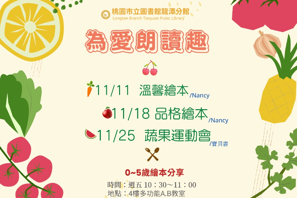 [龍潭說故事]111年11月份為愛朗讀趣說故事活動